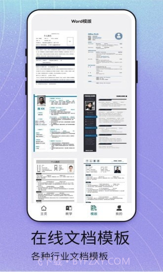 掌上Word截图2 掌上Word截图2