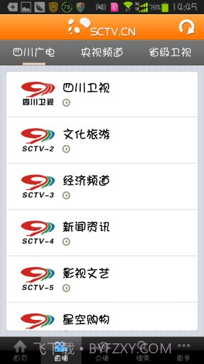 四川手机电视截图2