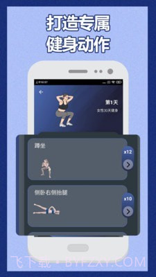 30天健身训练宝典截图2