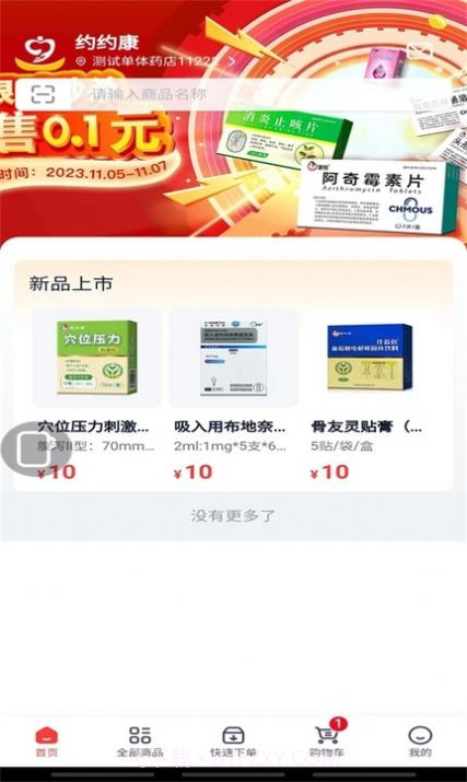 约约康医药商城截图2