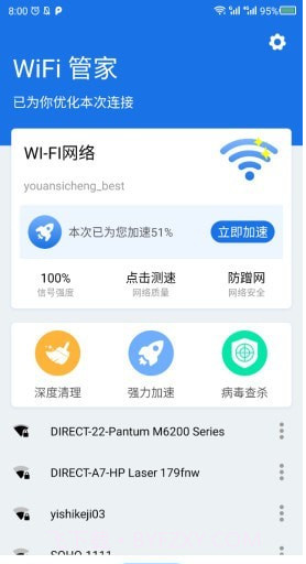 手机WiFi大师截图1