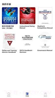 跳伞助手截图2 跳伞助手截图2