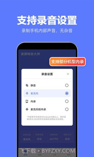 录屏特效大师截图5