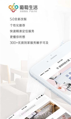 葡萄生活截图1 葡萄生活截图1