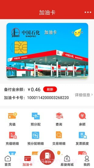 加油中石化最新截图2