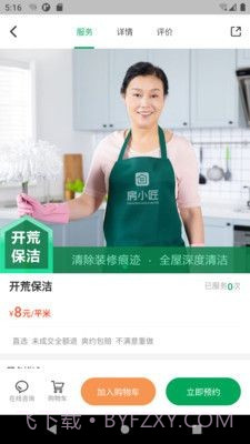 房小匠截图2 房小匠截图2