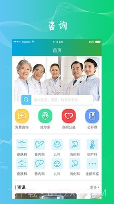 点明医生截图1 点明医生截图1