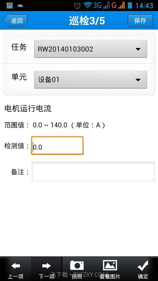 太友科技巡检系统截图2 太友科技巡检系统截图2