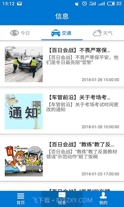 包头交警最新版app截图3 包头交警最新版app截图3