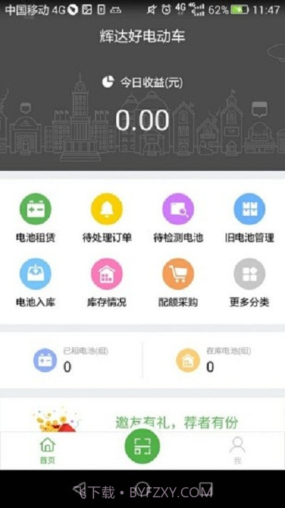 Hi小草电池租赁截图3