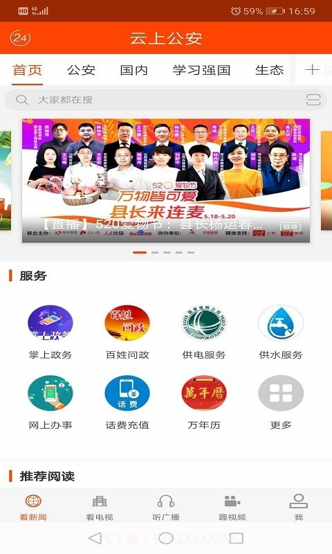 云上公安截图1