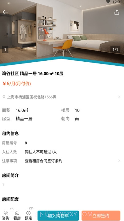 城投宽庭社区平台截图2