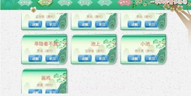 小学必背古诗词文截图1