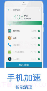 手机清理加速器截图3 手机清理加速器截图3