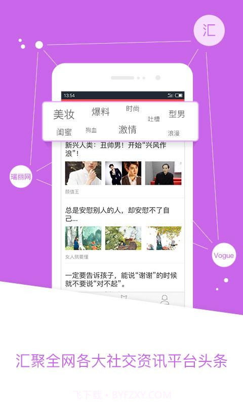 她她头条截图1 她她头条截图1