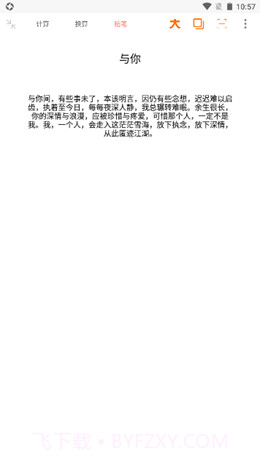 智简计算器截图3