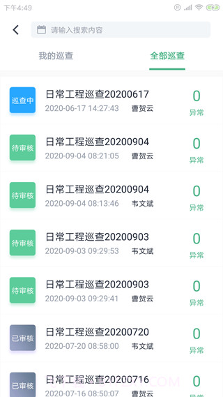 大成水库助手截图2