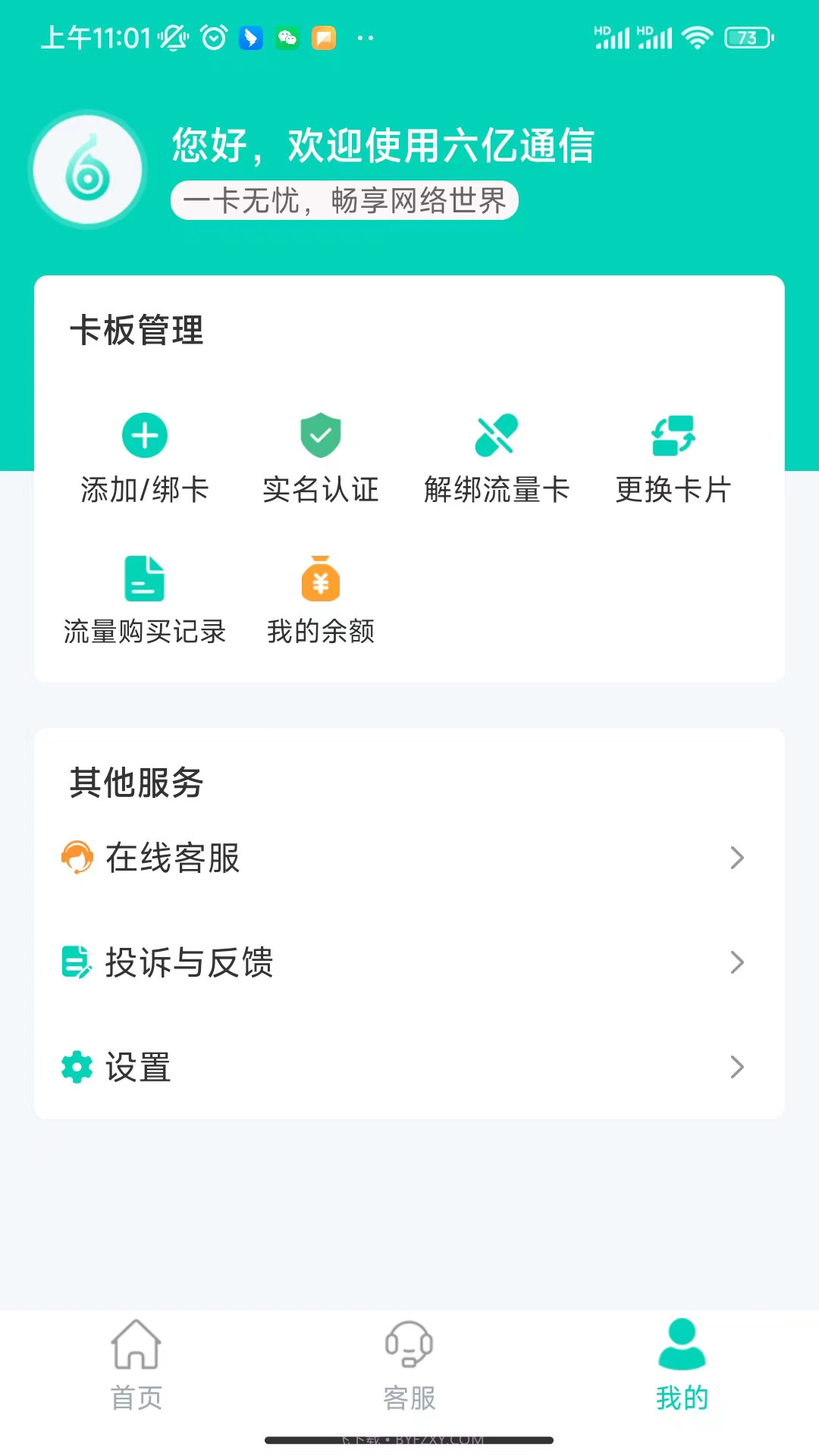 六亿通信截图4