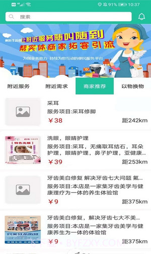 附近生活帮汉化版截图3 附近生活帮汉化版截图3