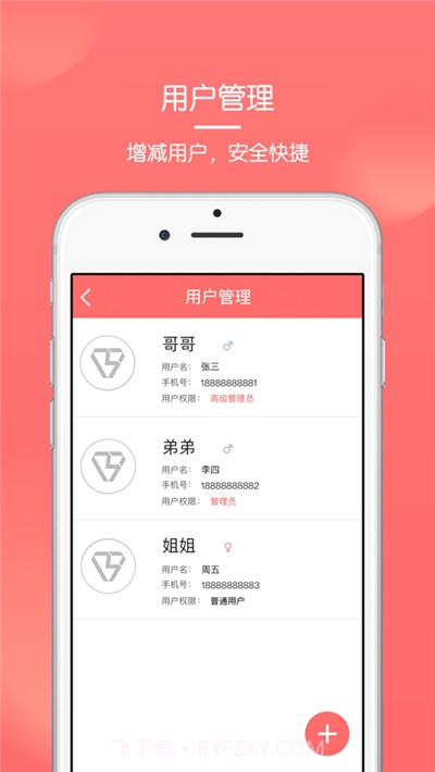 保仕盾智能锁截图1 保仕盾智能锁截图1