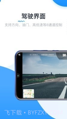 竞远遥控车截图2