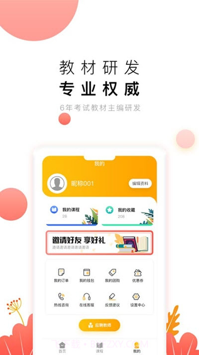 教师极易考截图1