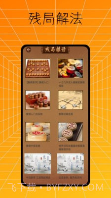 中国象棋入门教程截图1