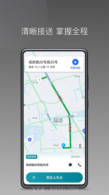 量子优行司机截图4
