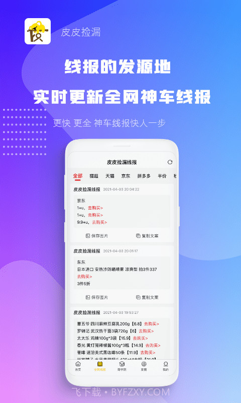 皮皮捡漏截图1