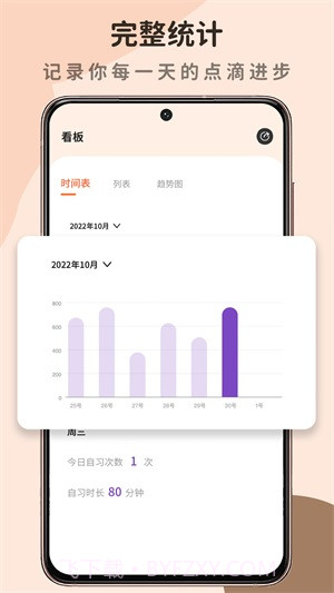 自律自习室截图3 自律自习室截图3