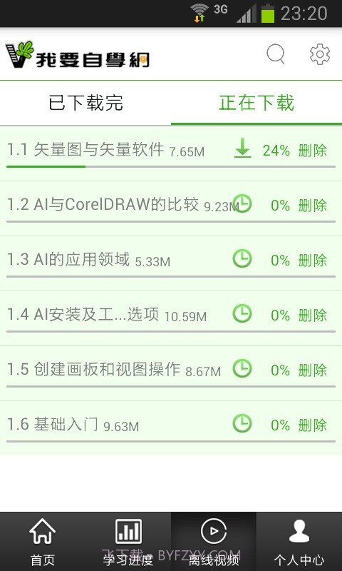 我要自学网截图5