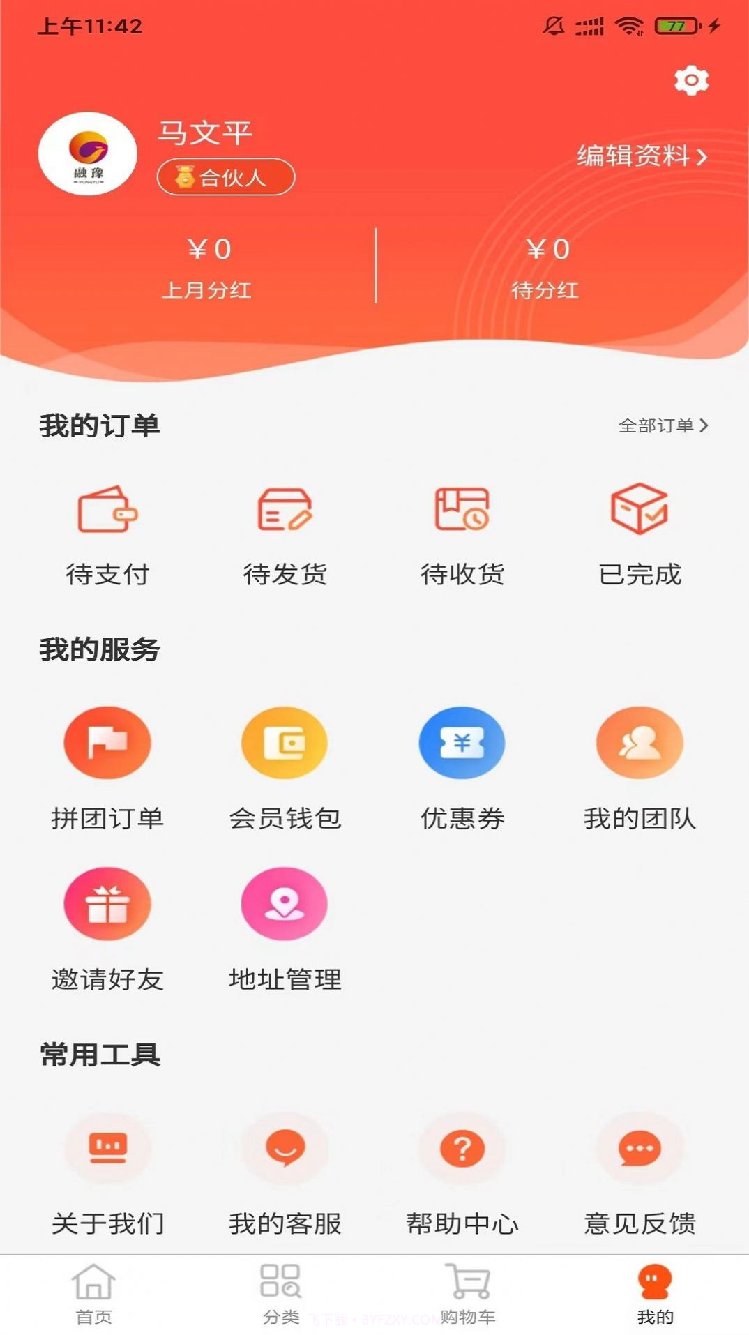 融豫购物截图2 融豫购物截图2
