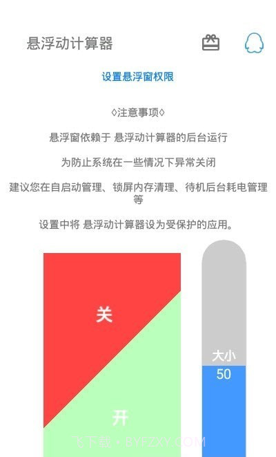 悬浮动计算器截图3 悬浮动计算器截图3
