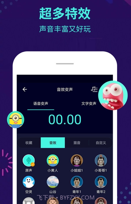 qq微信变声器截图3
