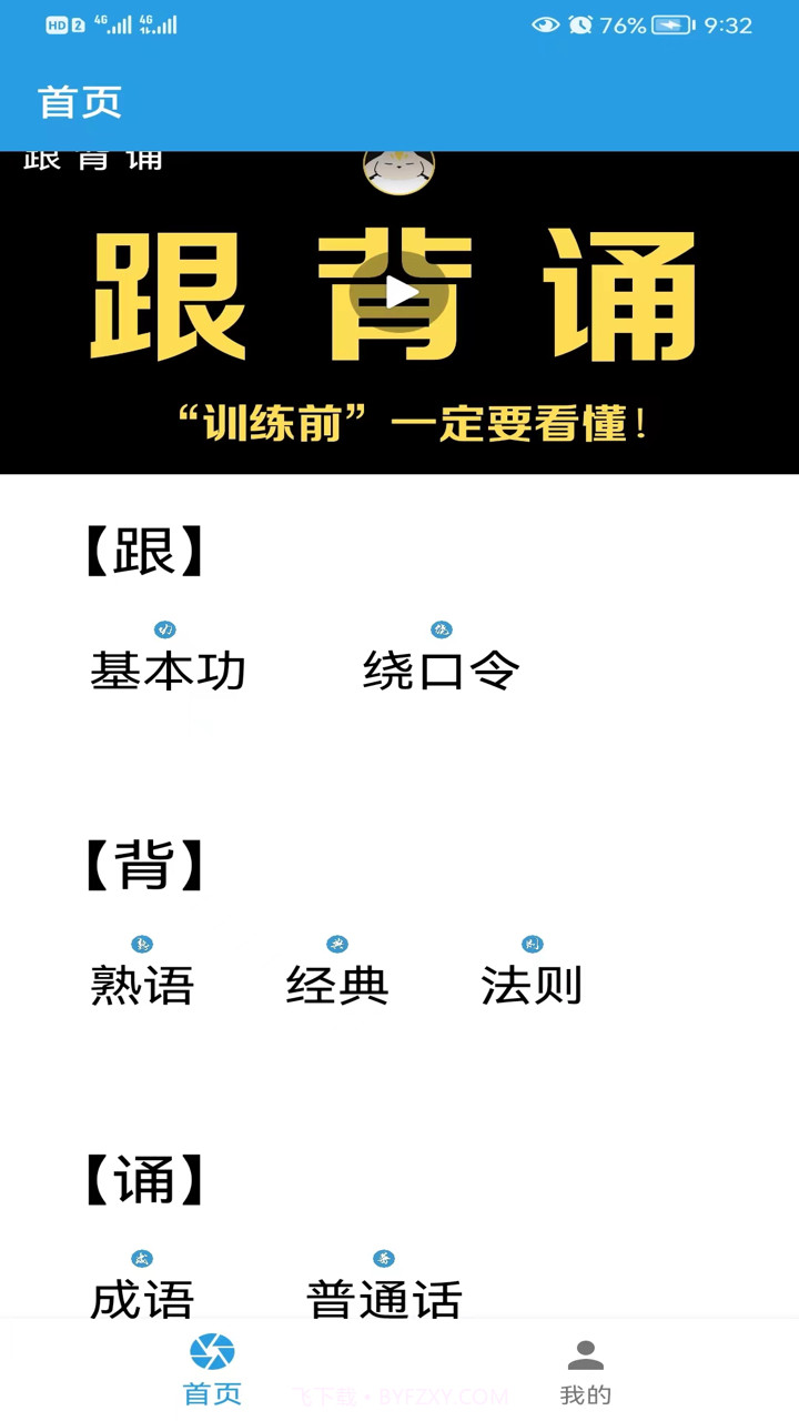 口才训练社截图1