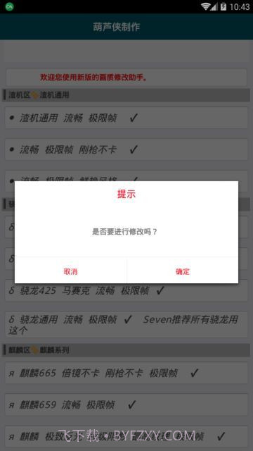 全机型吃鸡帧率增强器截图2 全机型吃鸡帧率增强器截图2
