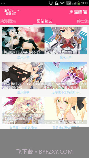 ACG调查小队APP截图3