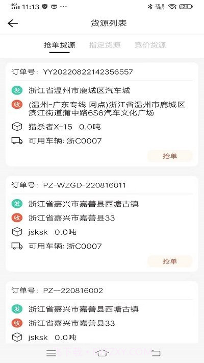 红火鸟司机截图2 红火鸟司机截图2