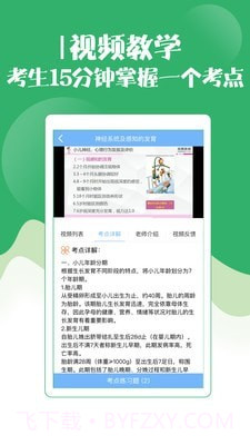 护师考试金考点截图4
