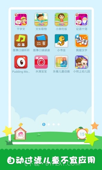 工程师爸爸儿童桌面截图2 工程师爸爸儿童桌面截图2