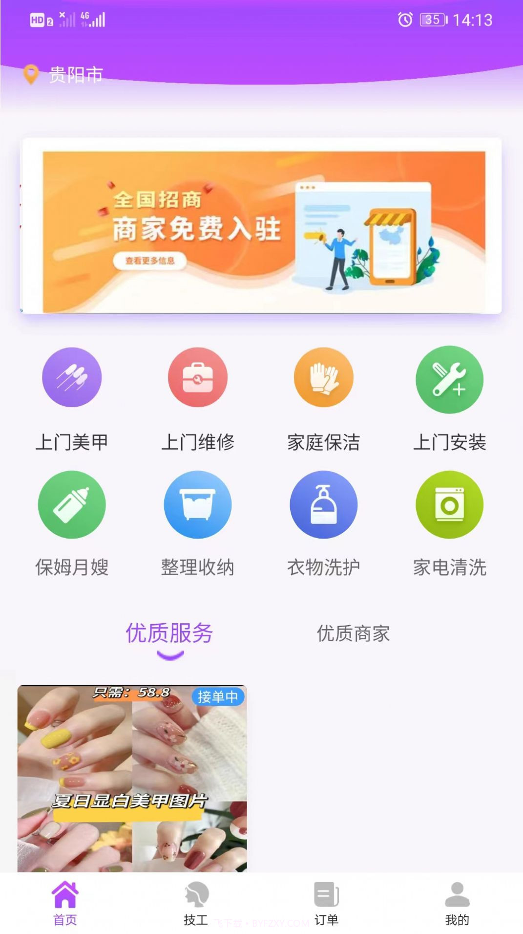 黔城到家截图3