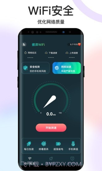彼岸WiFi截图1