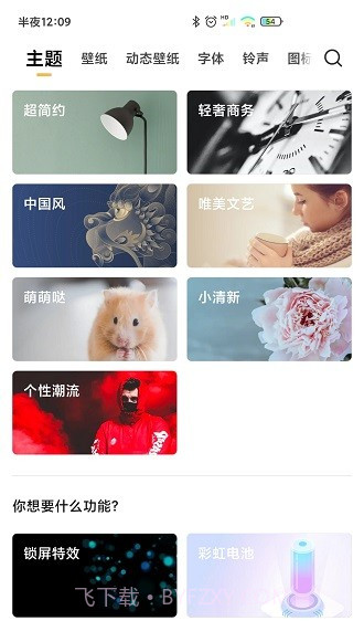 小米壁纸与个性化截图4 小米壁纸与个性化截图4