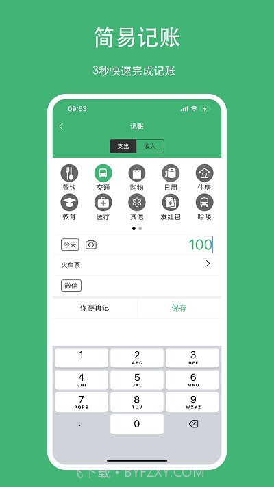 柚子记账截图2