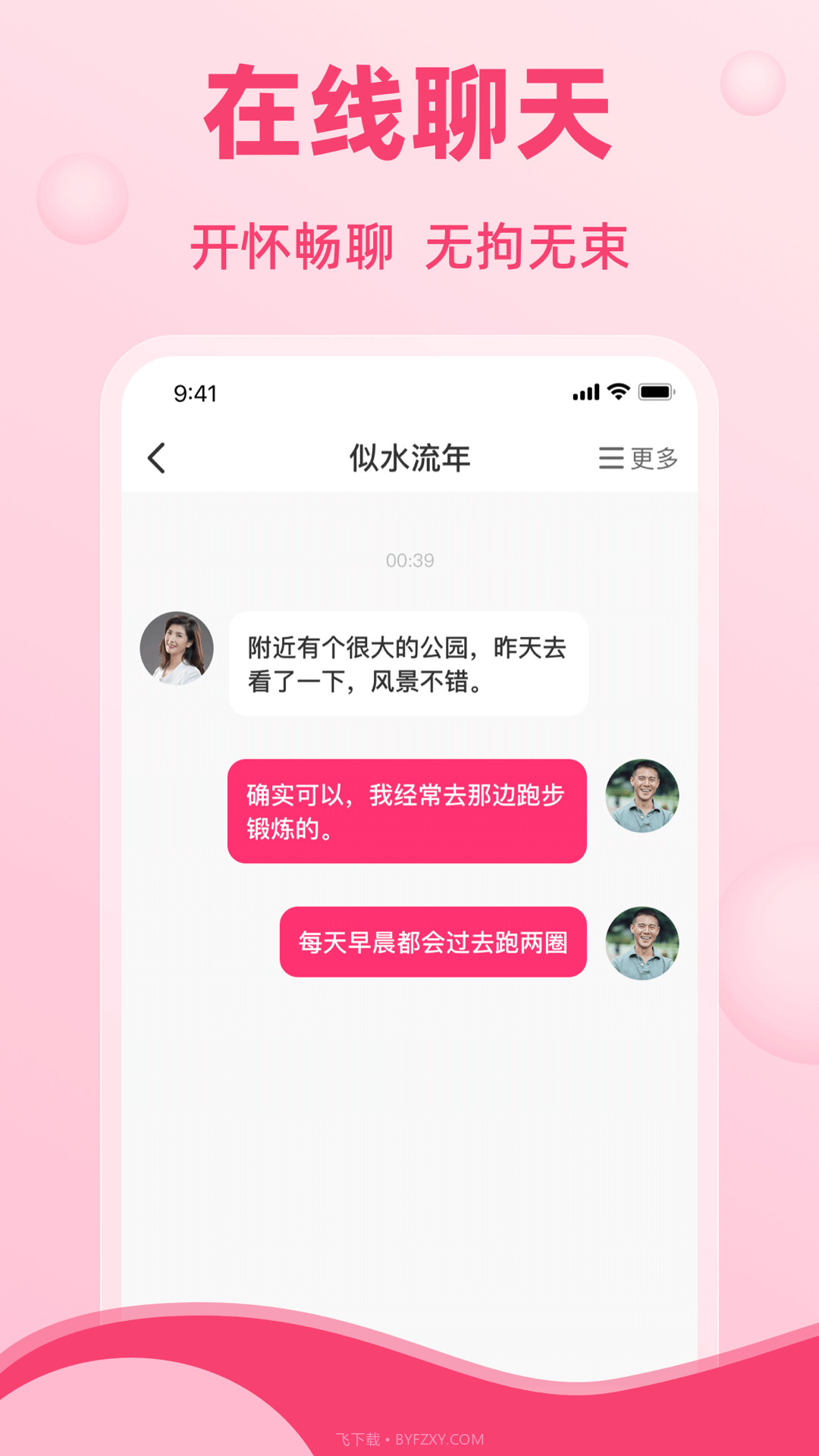 晚恋截图3 晚恋截图3