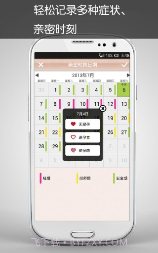 月月佳截图3 月月佳截图3