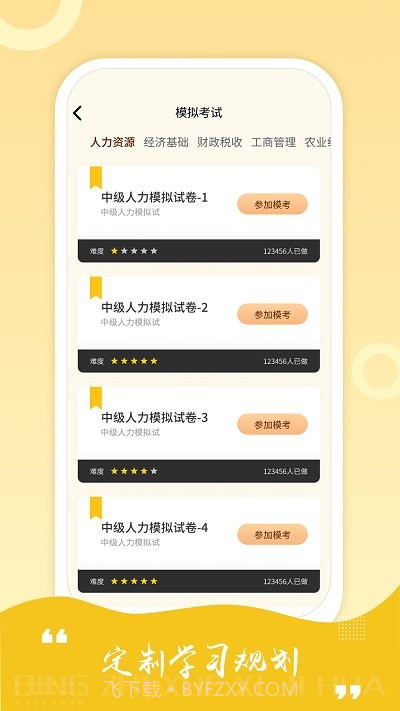 中级经济师练题库截图3 中级经济师练题库截图3