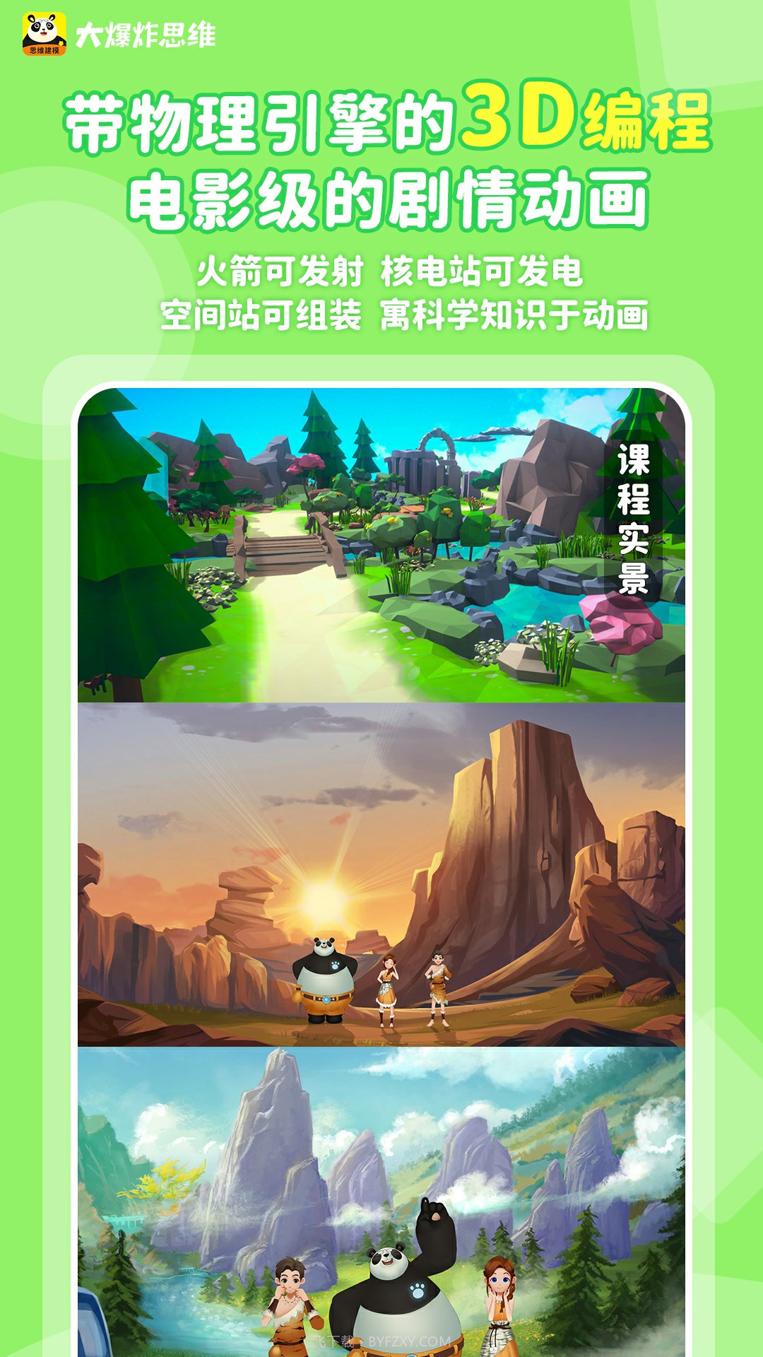 大爆炸思维建模截图4