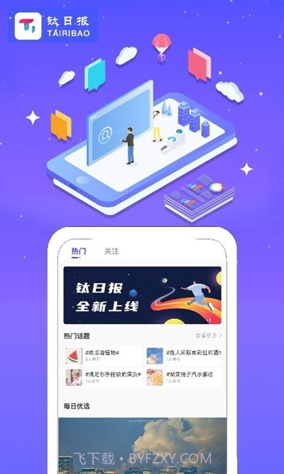 钛日报追星软件截图3