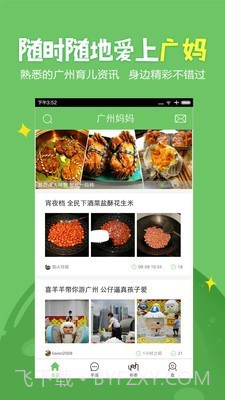 广州妈妈网截图1